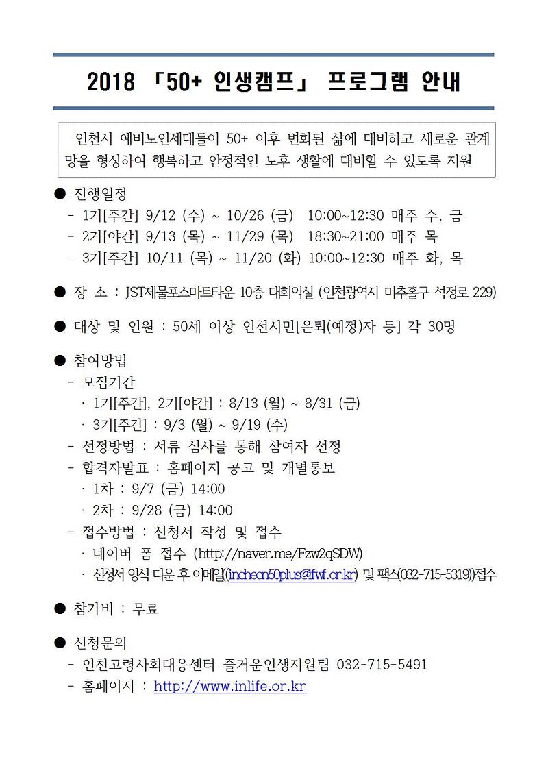 [붙임1]_50+_인생캠프_사업안내001.jpg 이미지